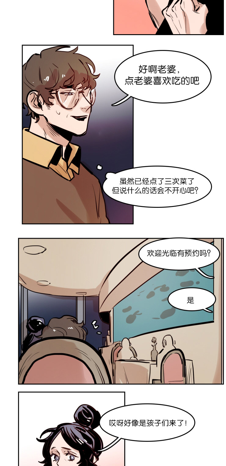 虎画师漫画,第46章：家庭聚会1图