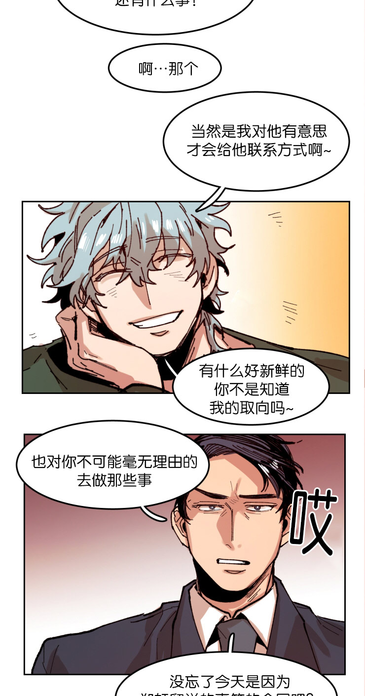 虎画师漫画,第57章：早就相识3图
