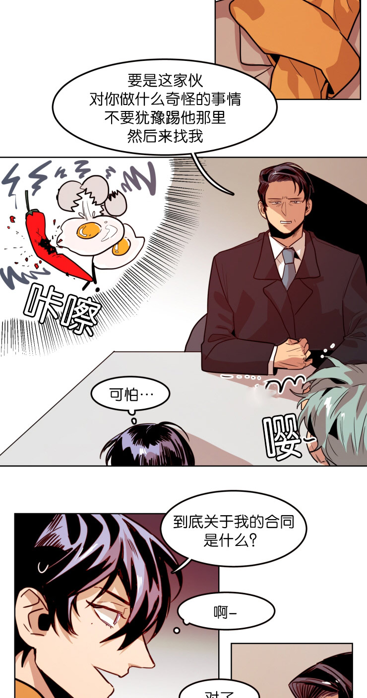 画师观虎漫画,第57章：早就相识2图