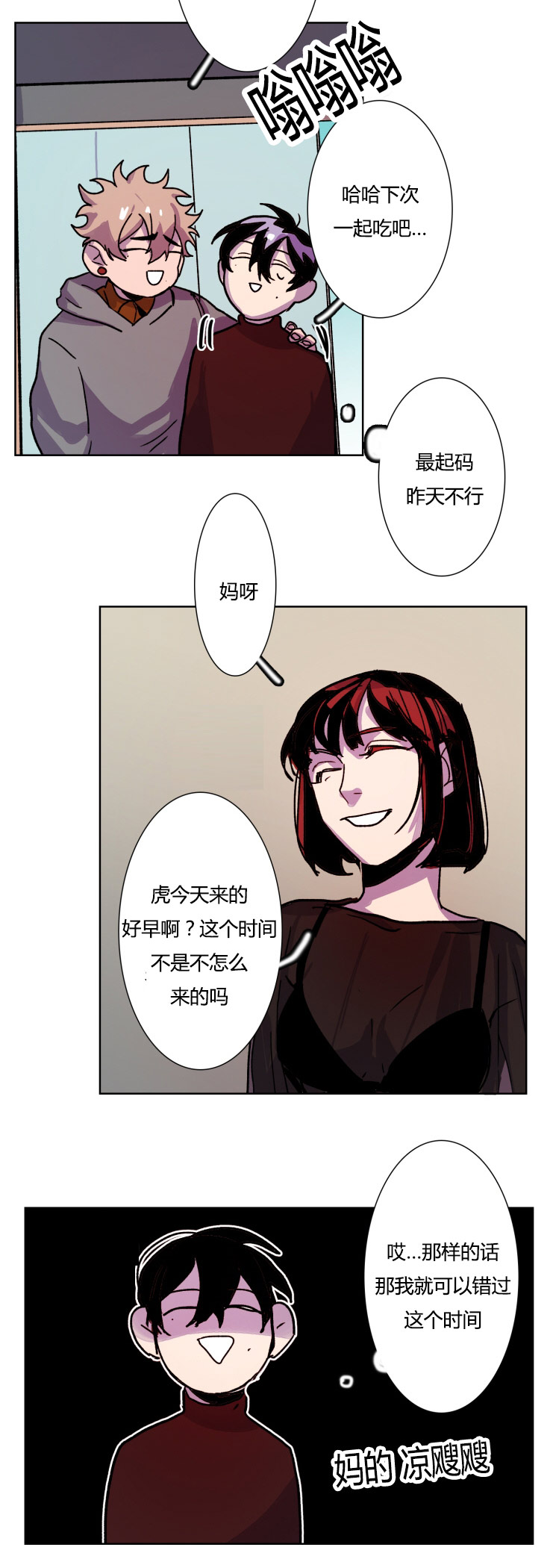 虎画师漫画,第14章：命该如此4图