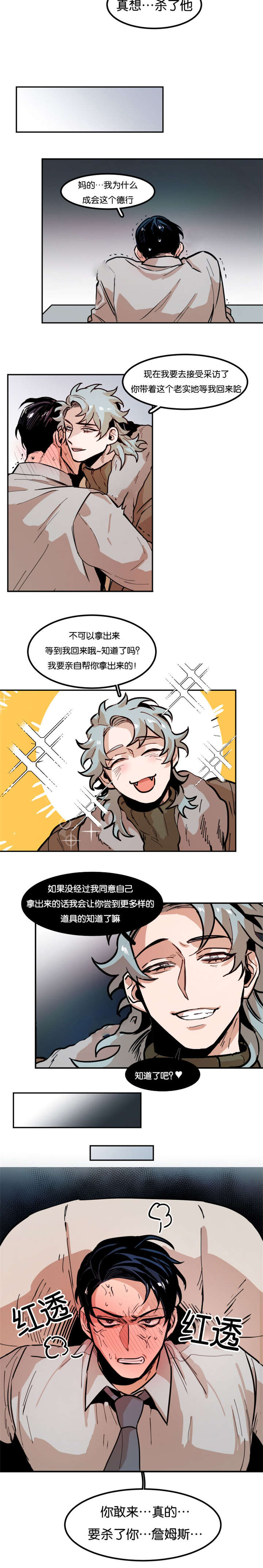 虎画师漫画,第81章：疯子3图