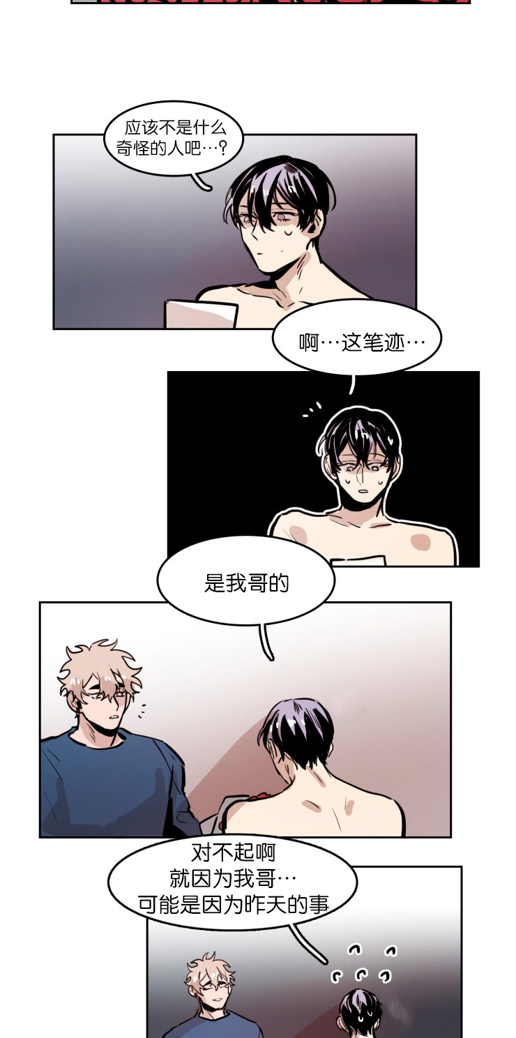 虎画师漫画,第45章：鲜花4图