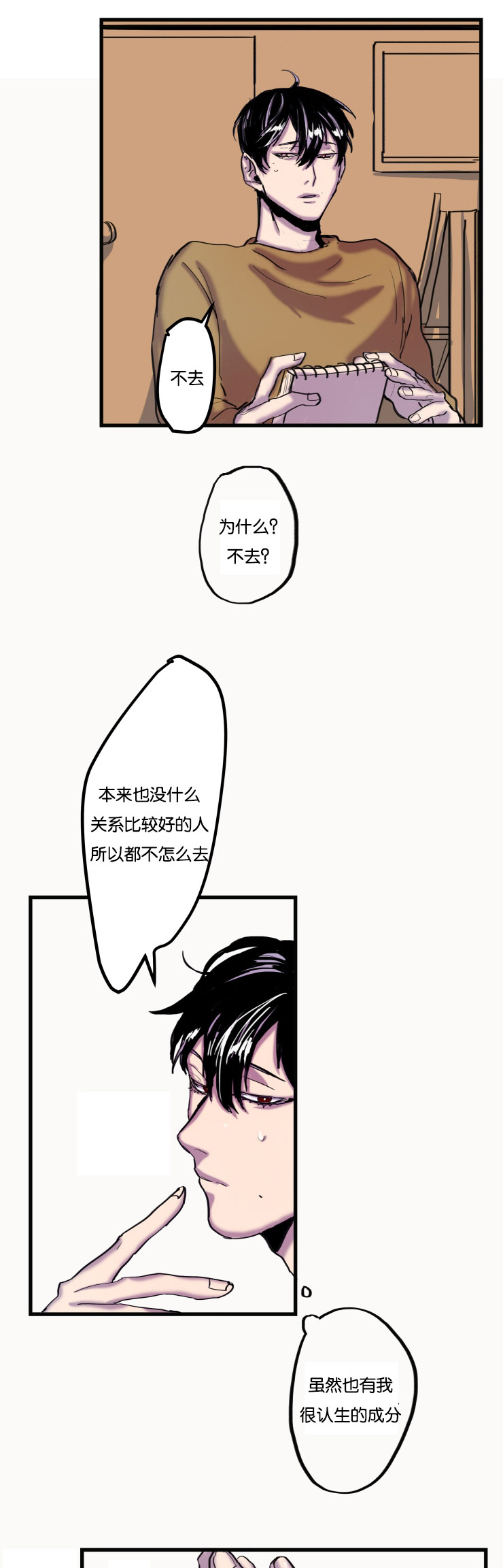 虎画师漫画,第1章：醒来就是噩梦1图