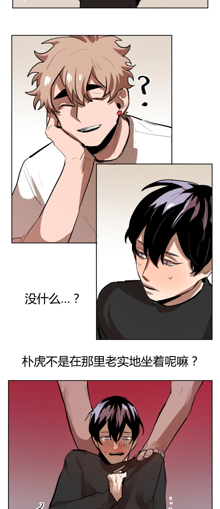 虎画师漫画,第20章：真心2图