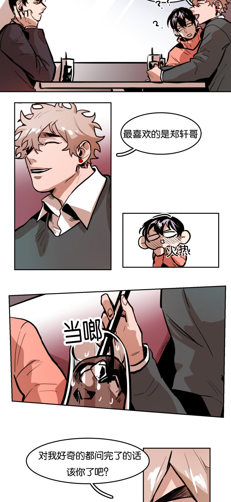 虎画师漫画,第42章：两个男人的争斗1图