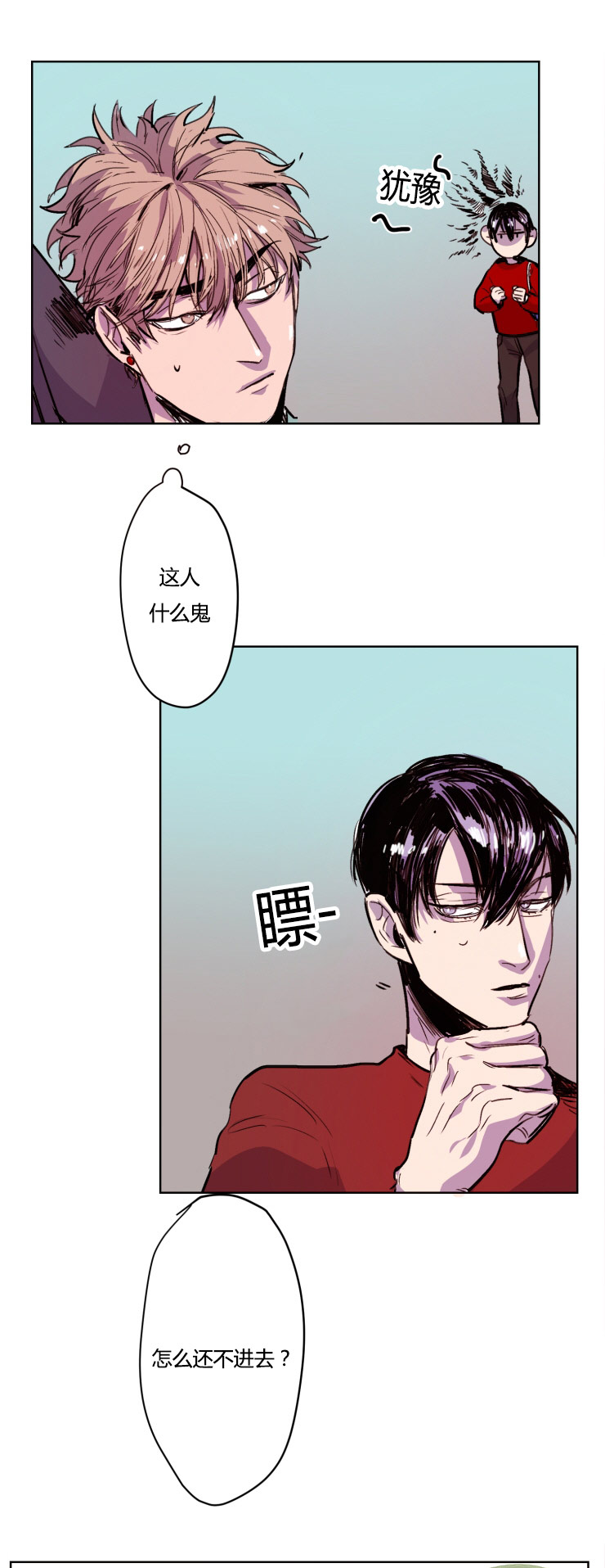 虎画师漫画,第7章：胆怯2图