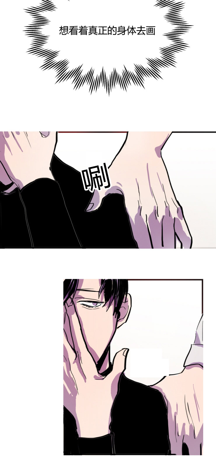 虎画师漫画,第4章：一切的开始2图