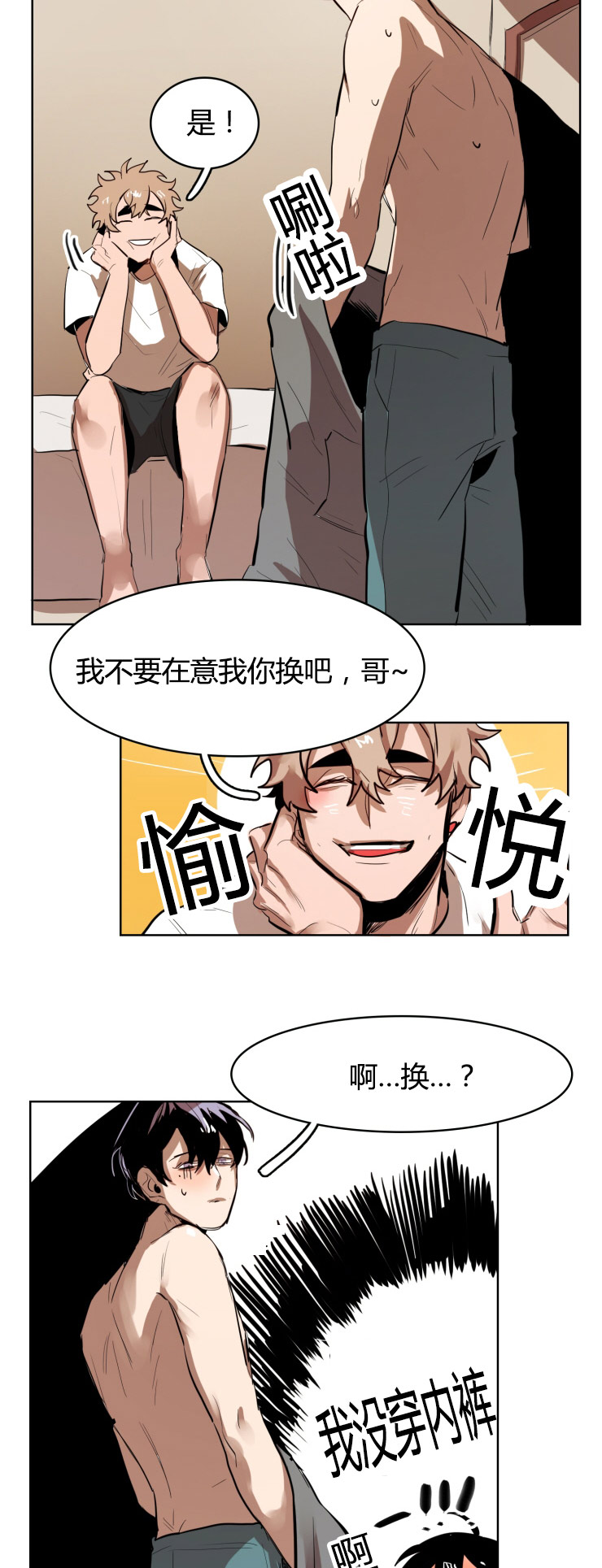 虎画师漫画,第20章：真心2图