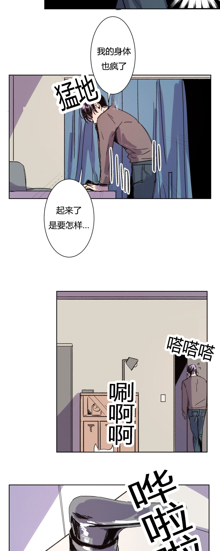 虎画师漫画,第10章：奇怪的想法2图