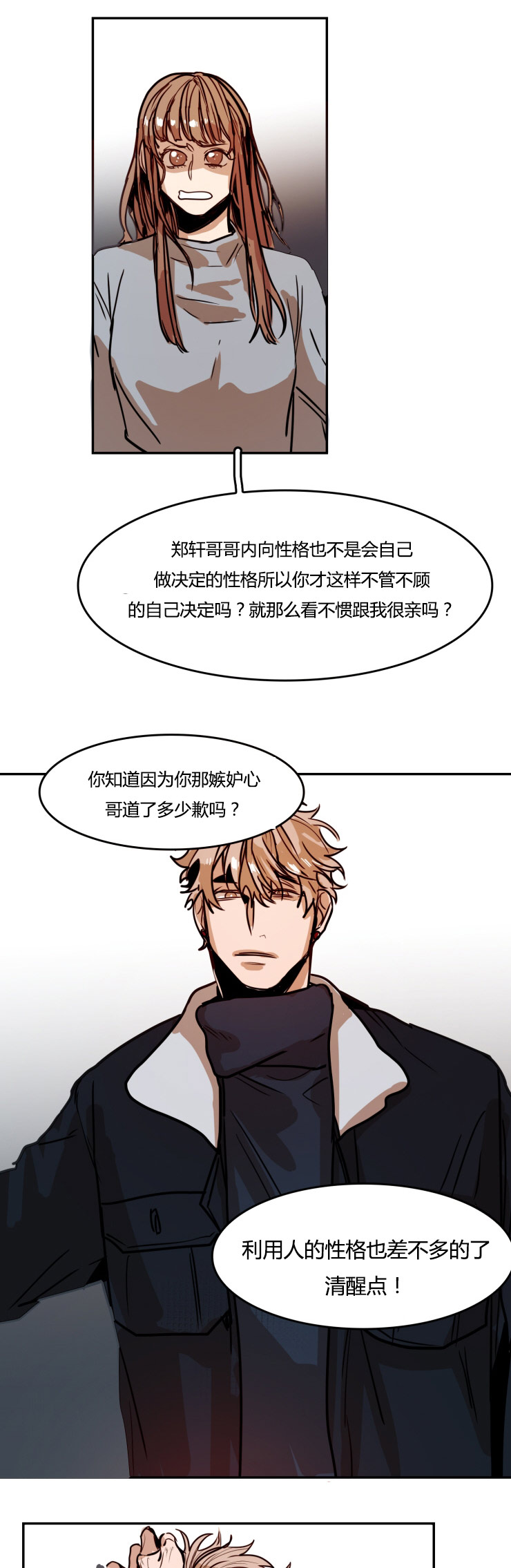 虎画师漫画,第26章：男VS女4图