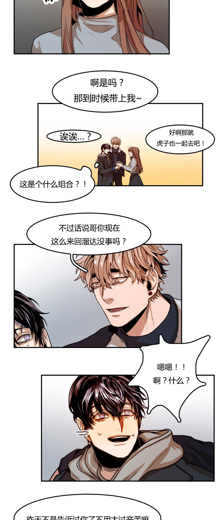 虎画师漫画,第25章：三人行3图