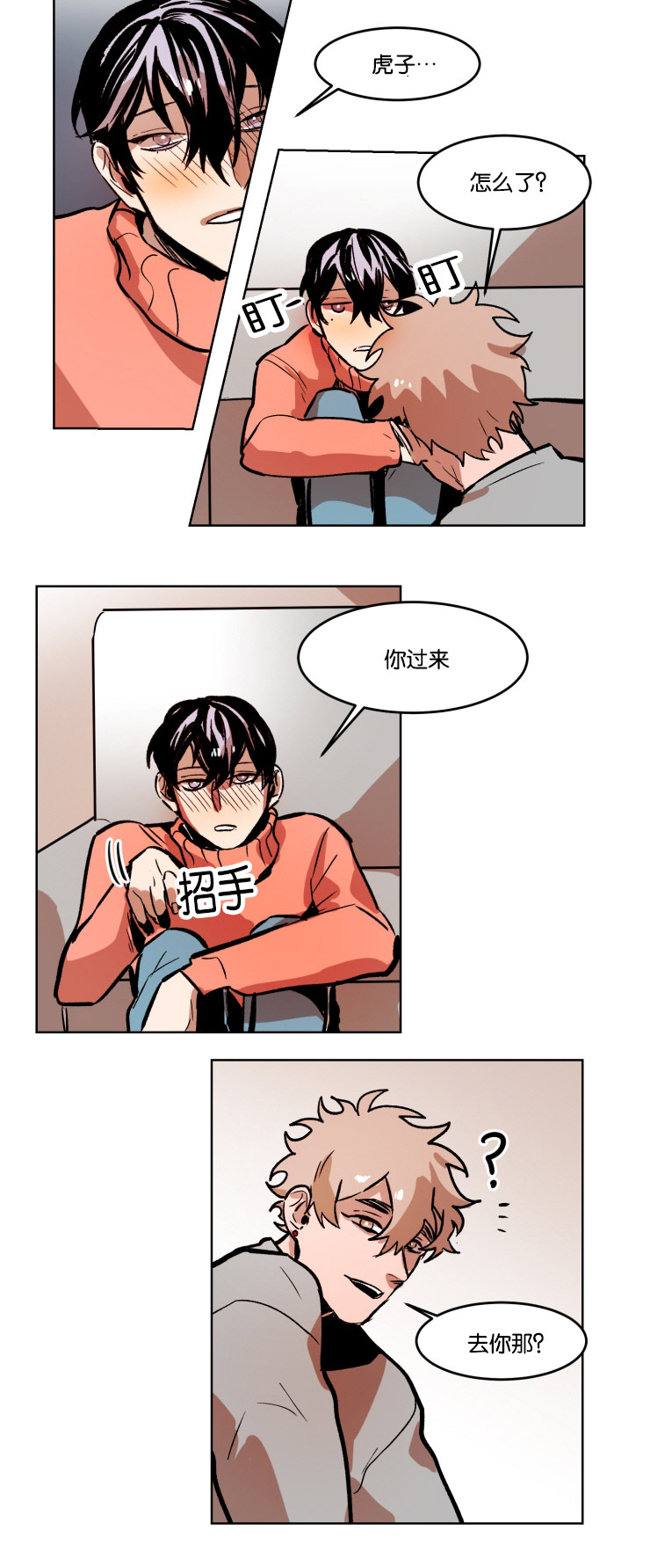 虎画师漫画,第44章：酒后做事5图