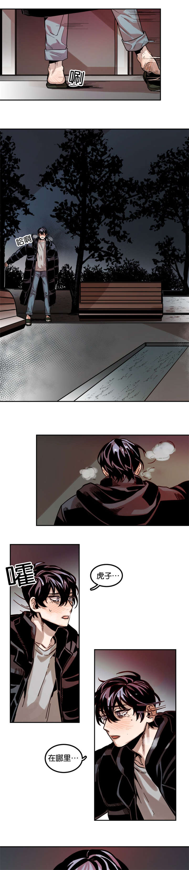 虎画师漫画,第78章：害怕1图