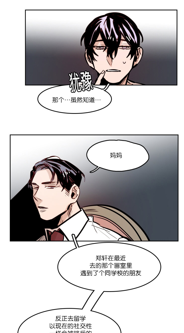 虎画师漫画,第46章：家庭聚会4图