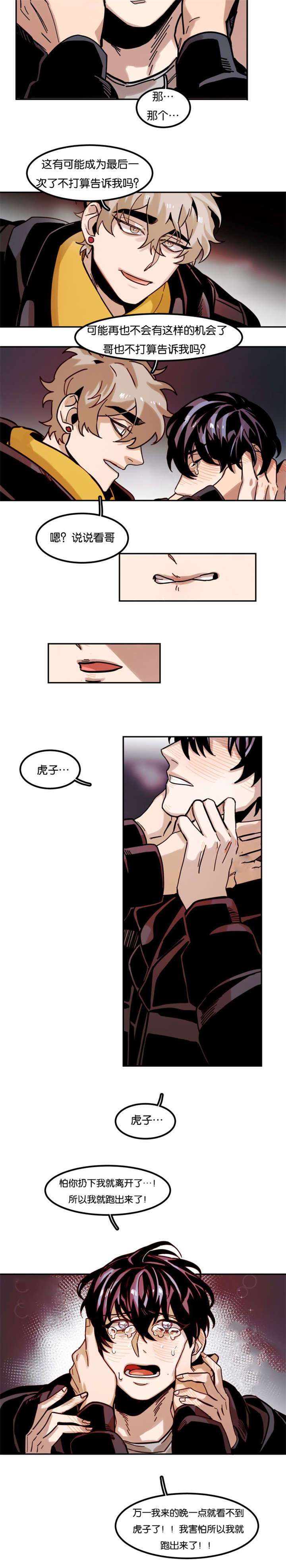 虎画师漫画,第78章：害怕1图