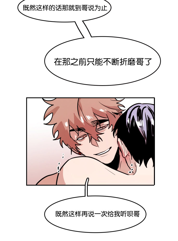 虎画师漫画,第33章：再说一次1图