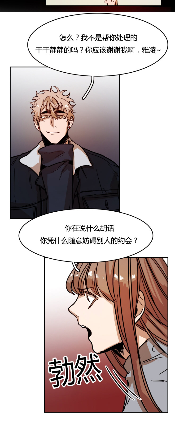 虎画师漫画,第26章：男VS女3图
