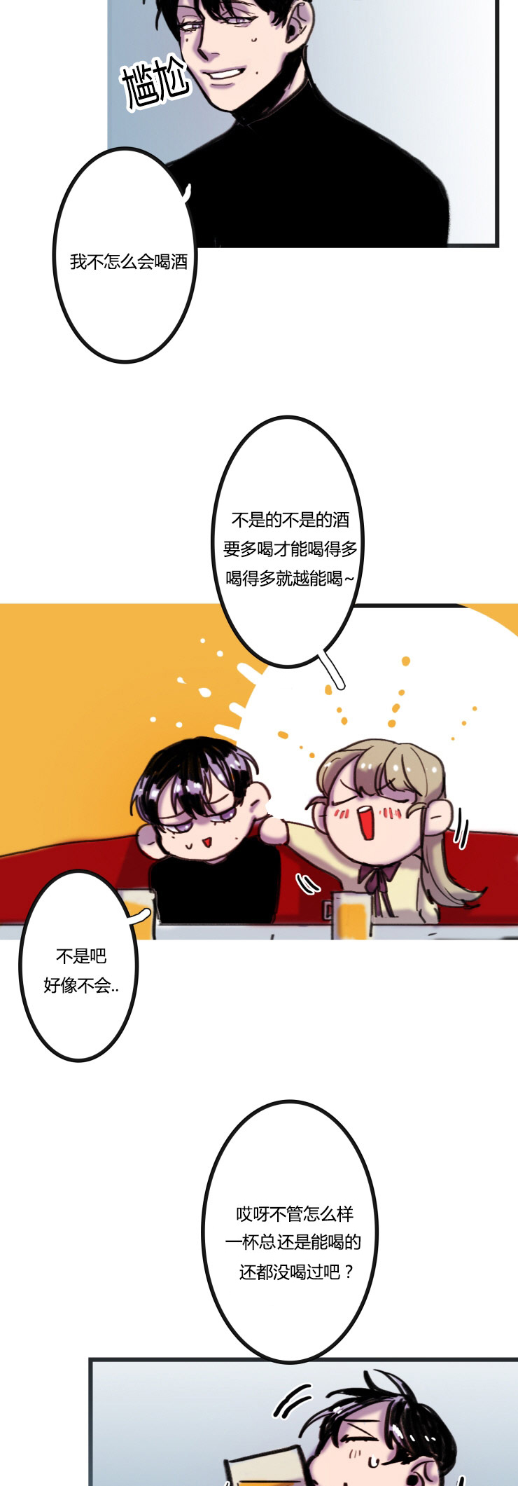 虎画师漫画,第2章：不会喝酒2图