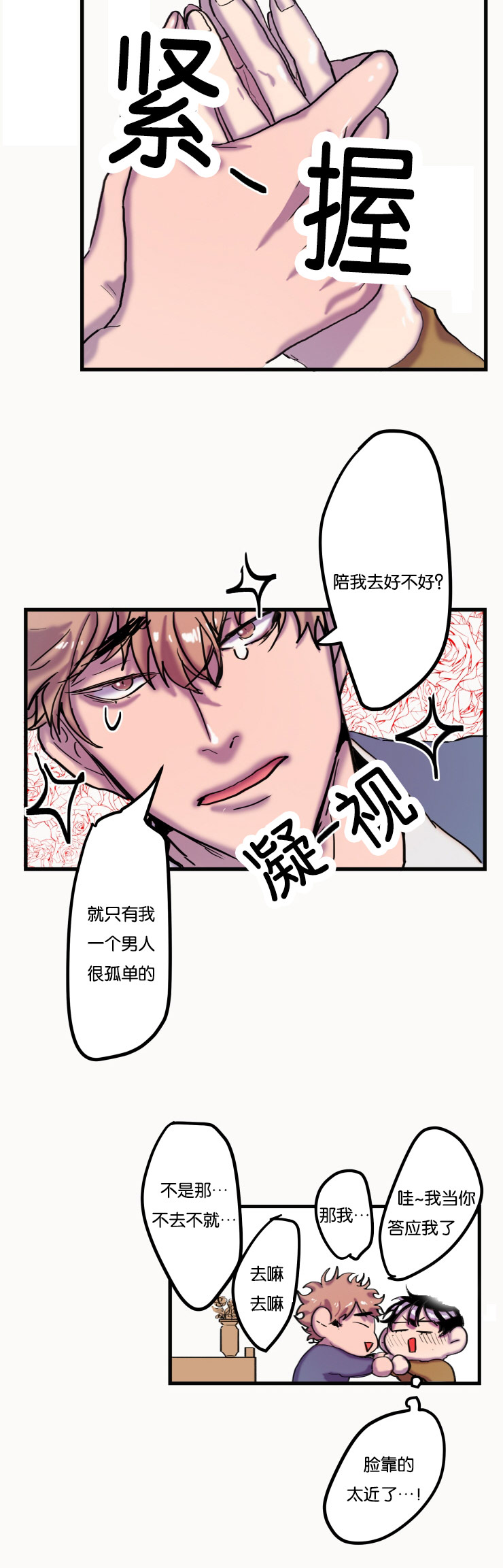 虎画师漫画,第1章：醒来就是噩梦2图