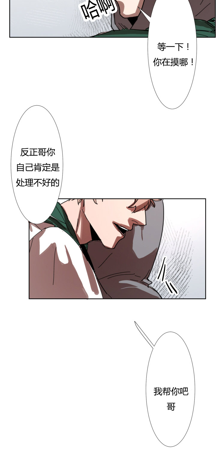 虎画师漫画,第16章：我帮你吧4图