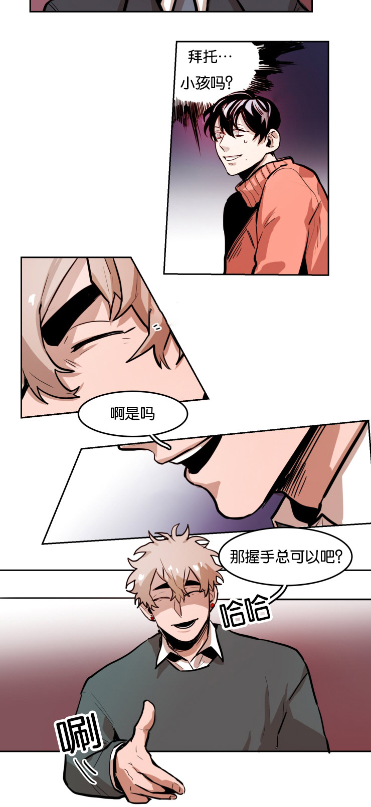 虎画师漫画,第42章：两个男人的争斗3图