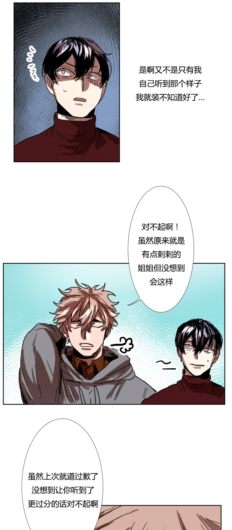 虎画师漫画,第15章：粗言相对1图