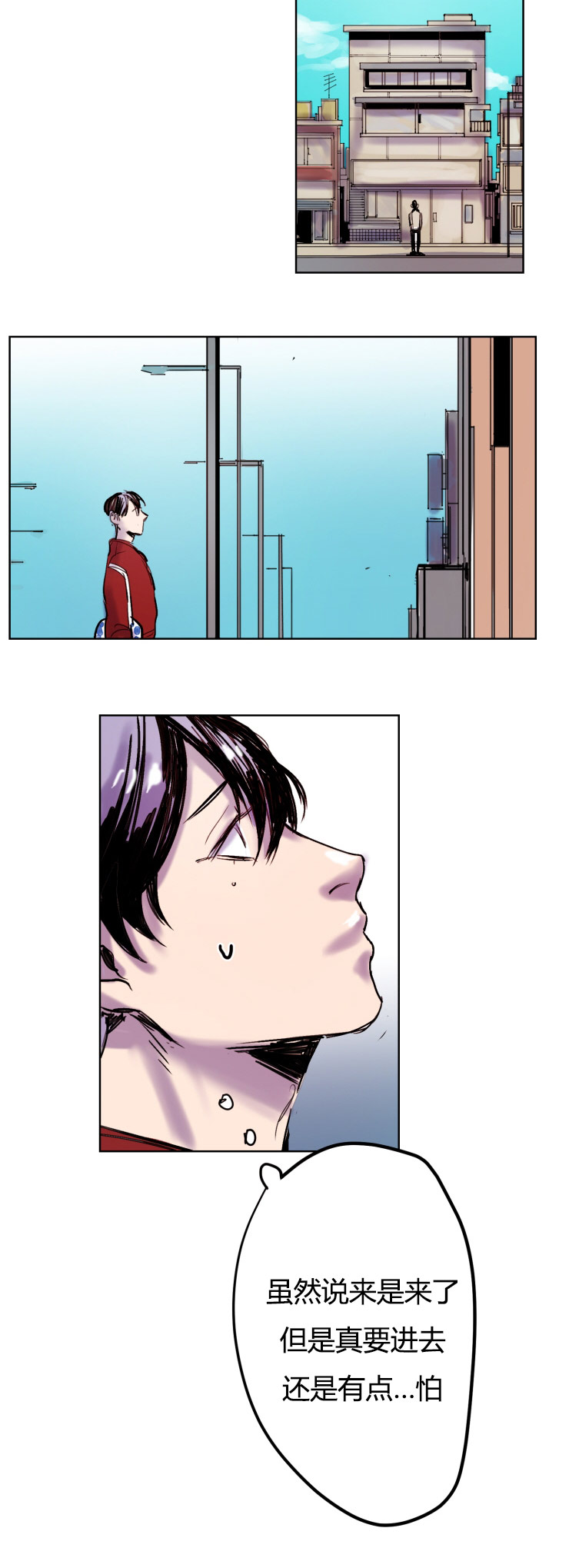 虎画师漫画,第7章：胆怯4图