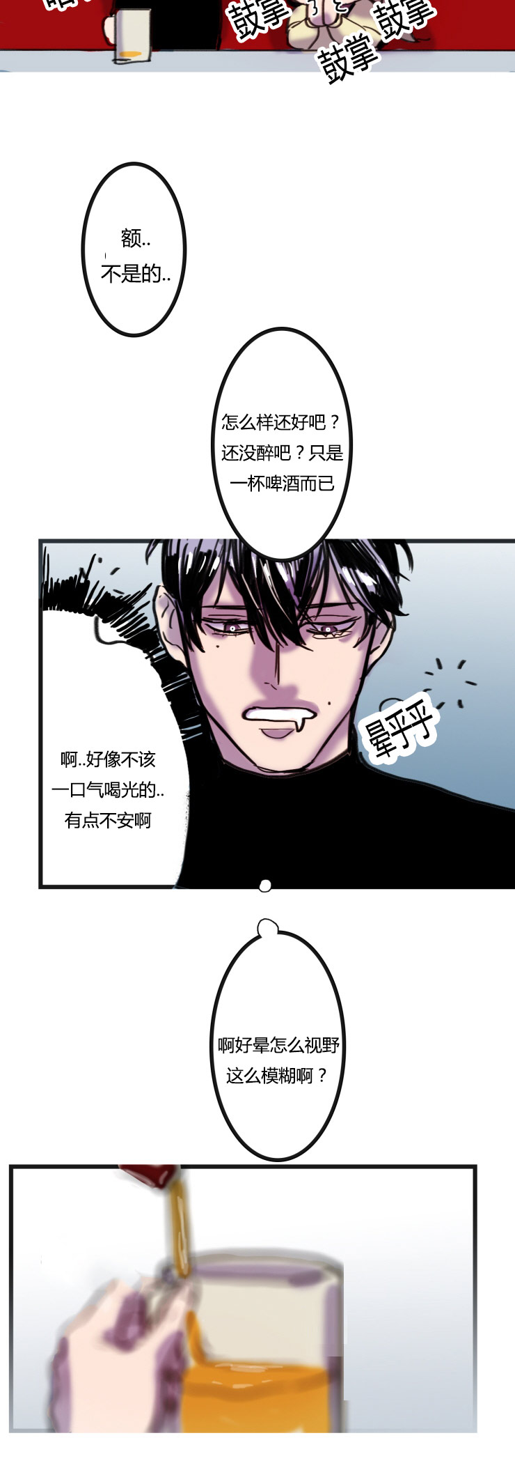 虎画师漫画,第2章：不会喝酒4图