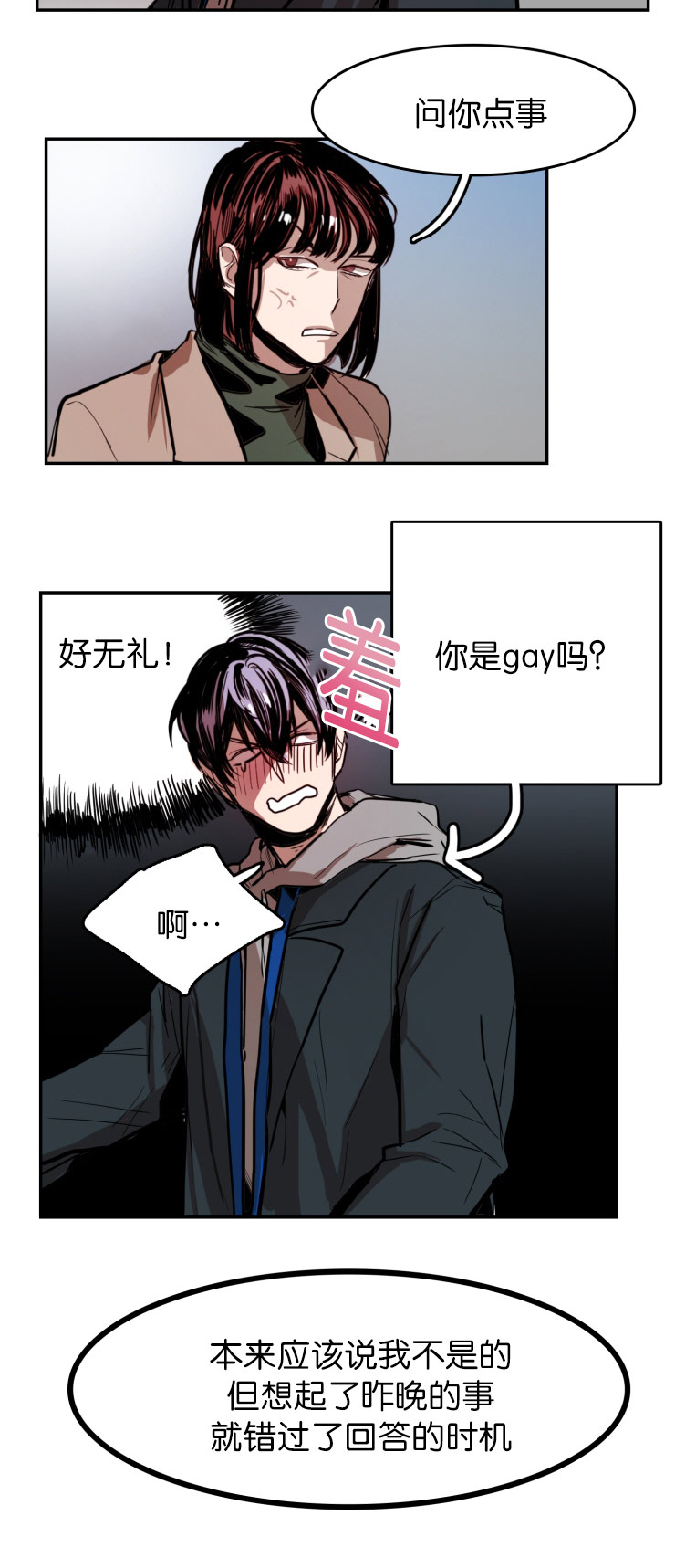 虎画师漫画,第27章：只字未提5图