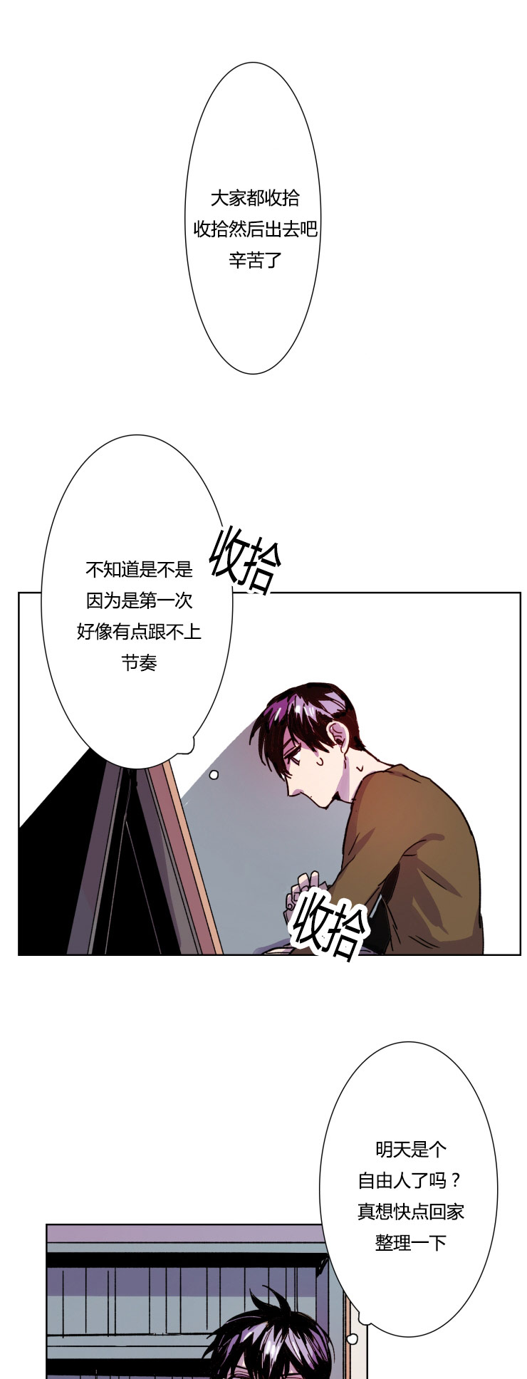 虎画师漫画,第14章：命该如此1图
