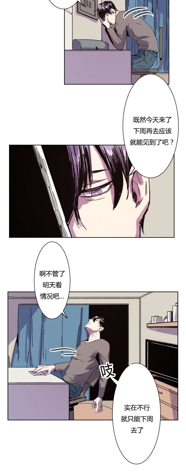 虎画师漫画,第10章：奇怪的想法5图