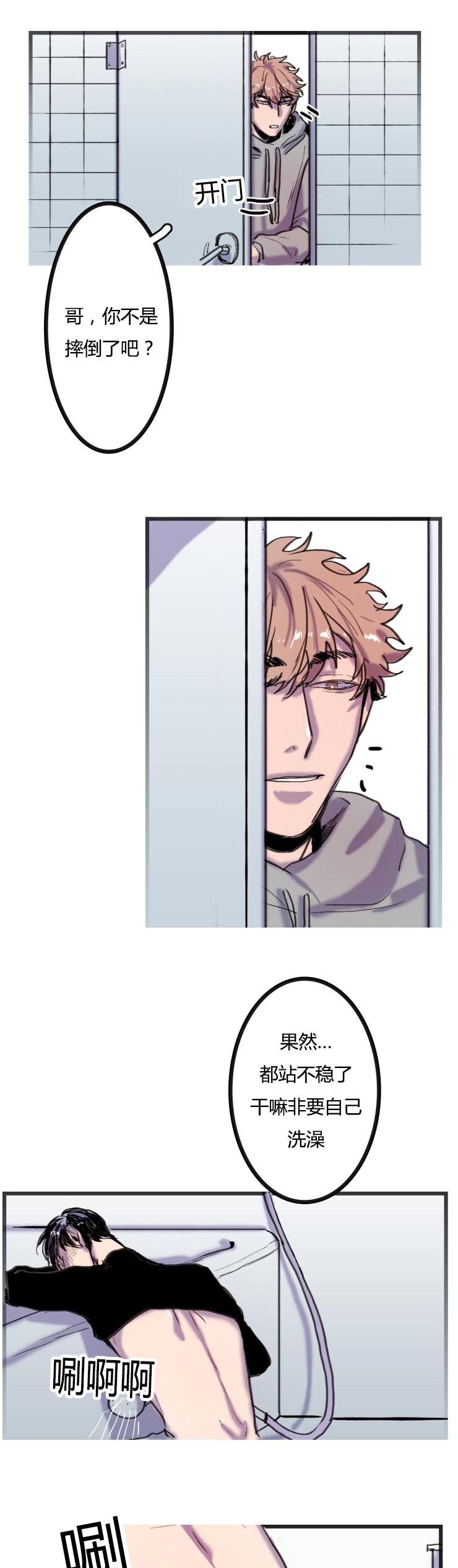 虎画师漫画,第3章：逃离5图