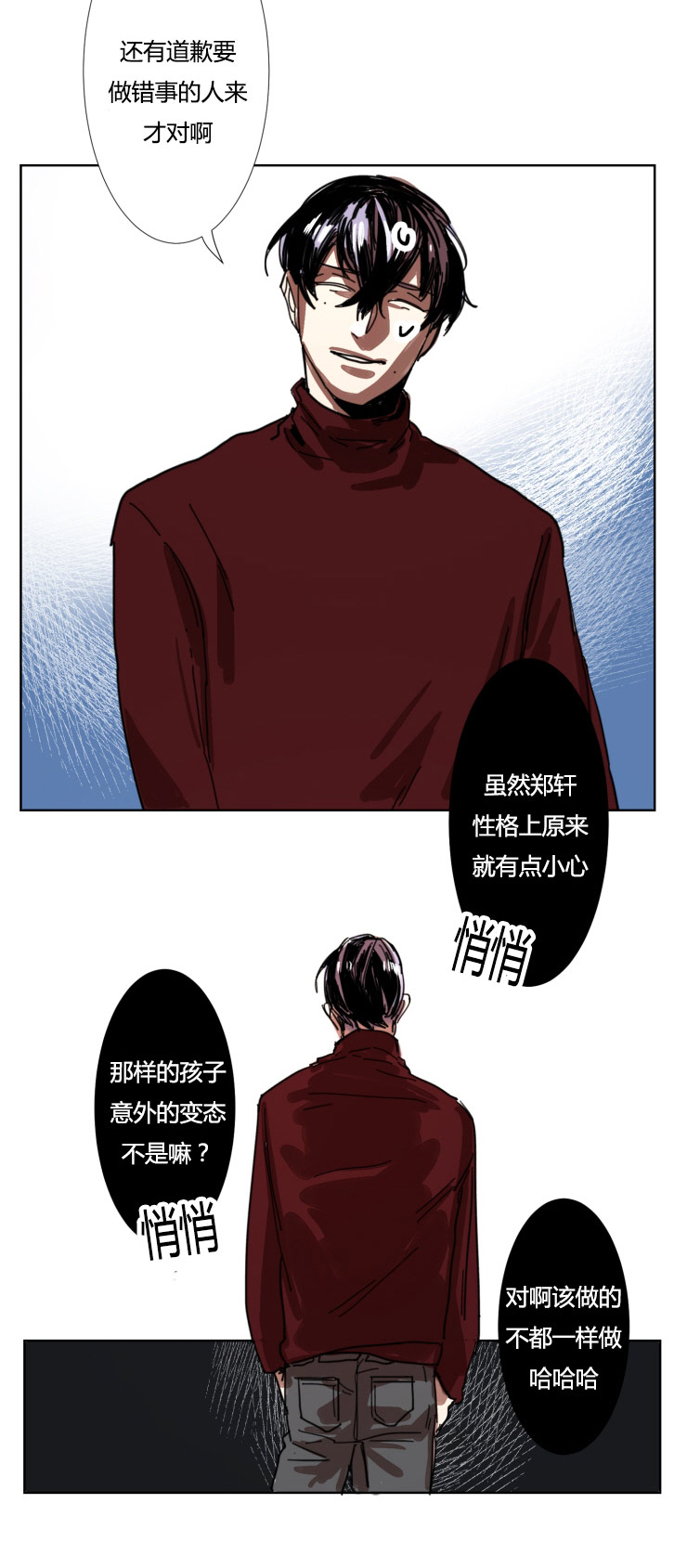 虎画师漫画,第15章：粗言相对3图