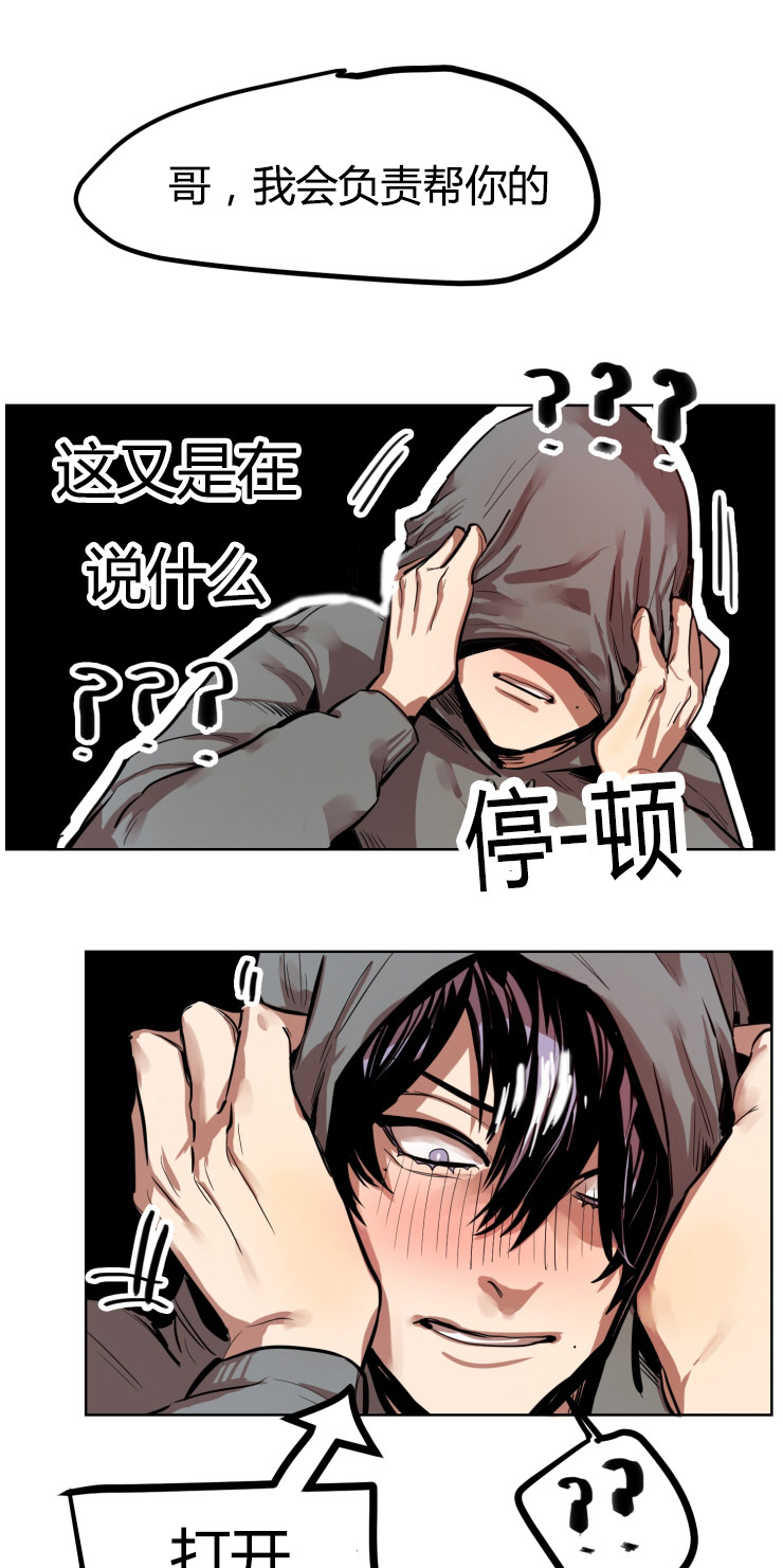 虎画师漫画,第18章：拜托一件事2图