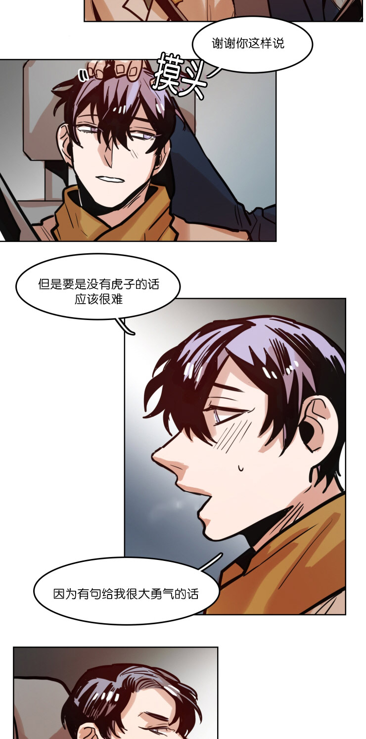 虎画师漫画,第47章：想虎子5图