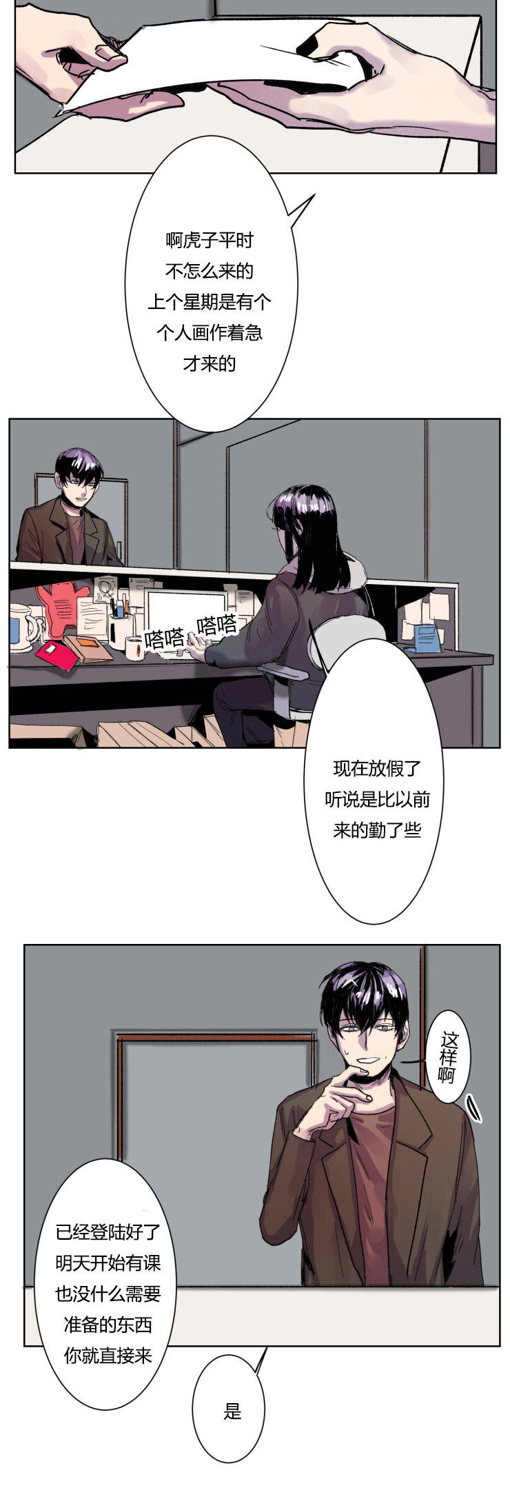 虎画师漫画,第11章：紧张5图