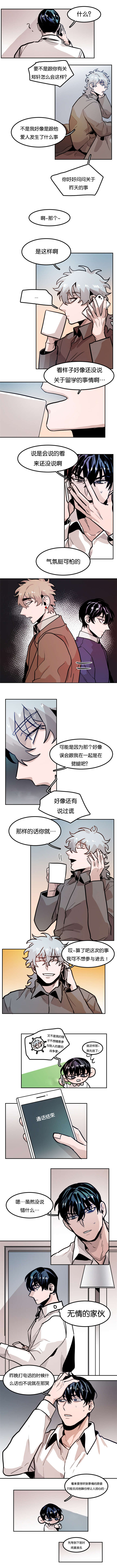 虎画师漫画,第71章：关心弟弟2图