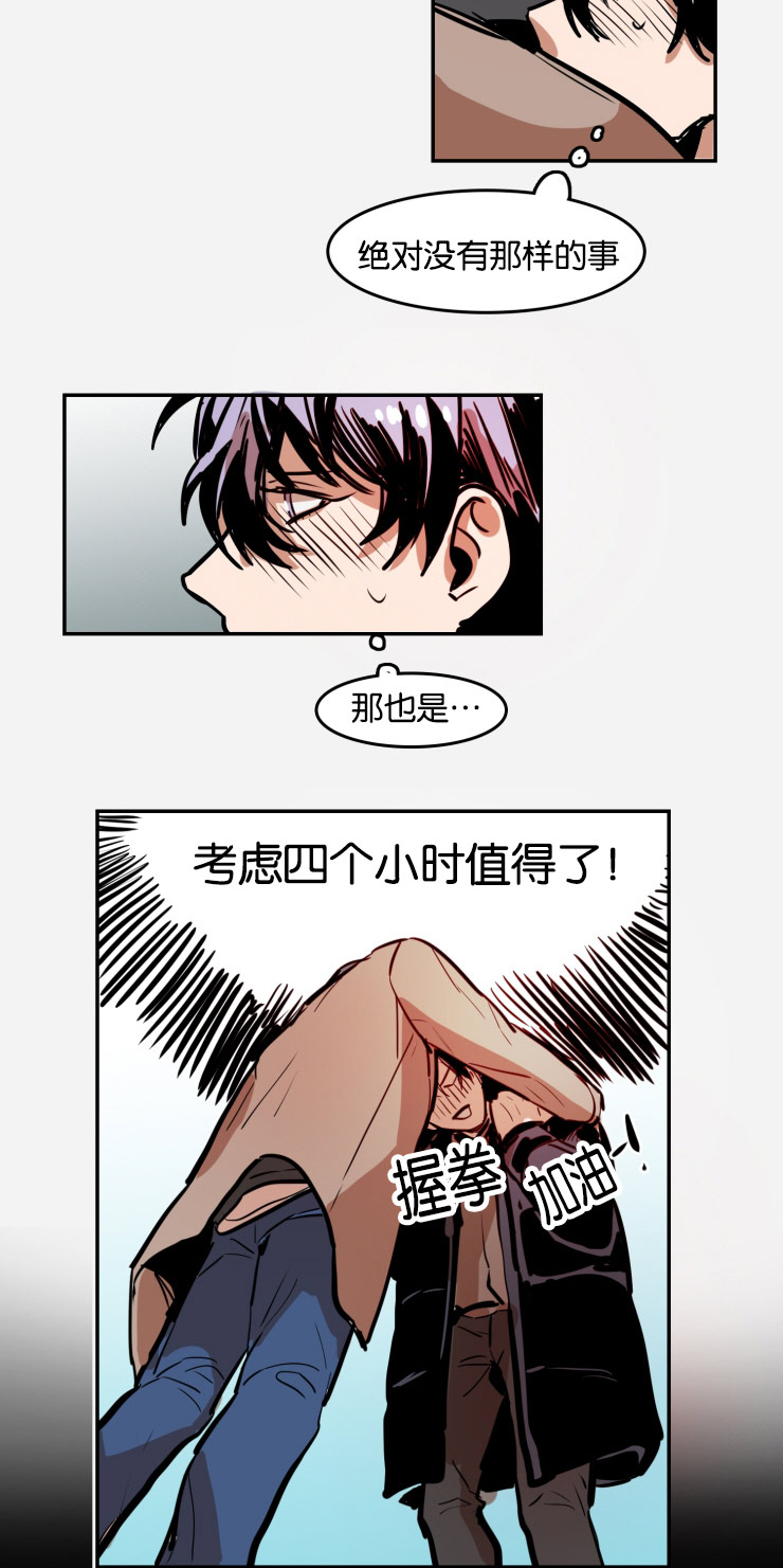 虎画师漫画,第36章：约会1图