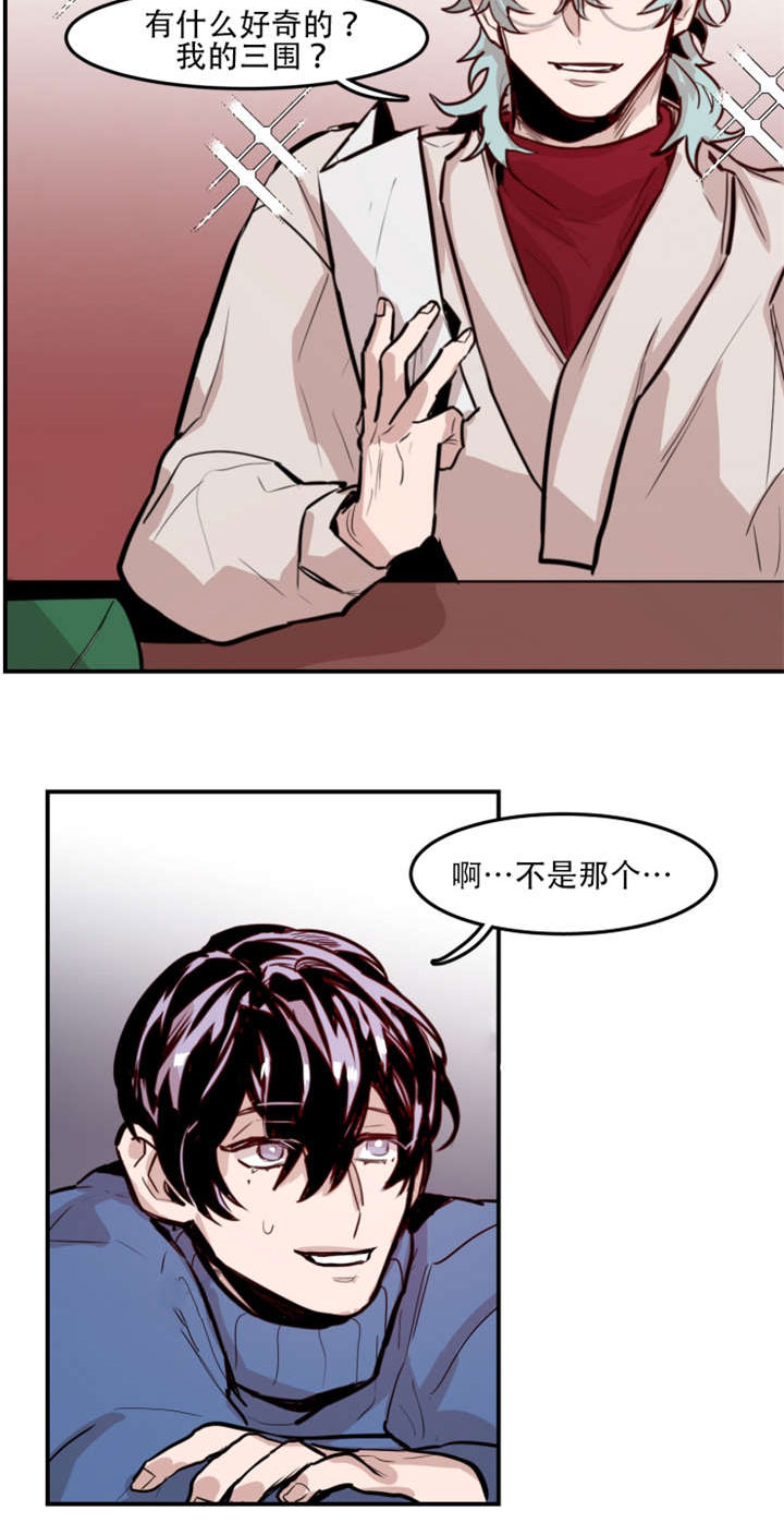 虎画师漫画,第61章：询问过去1图