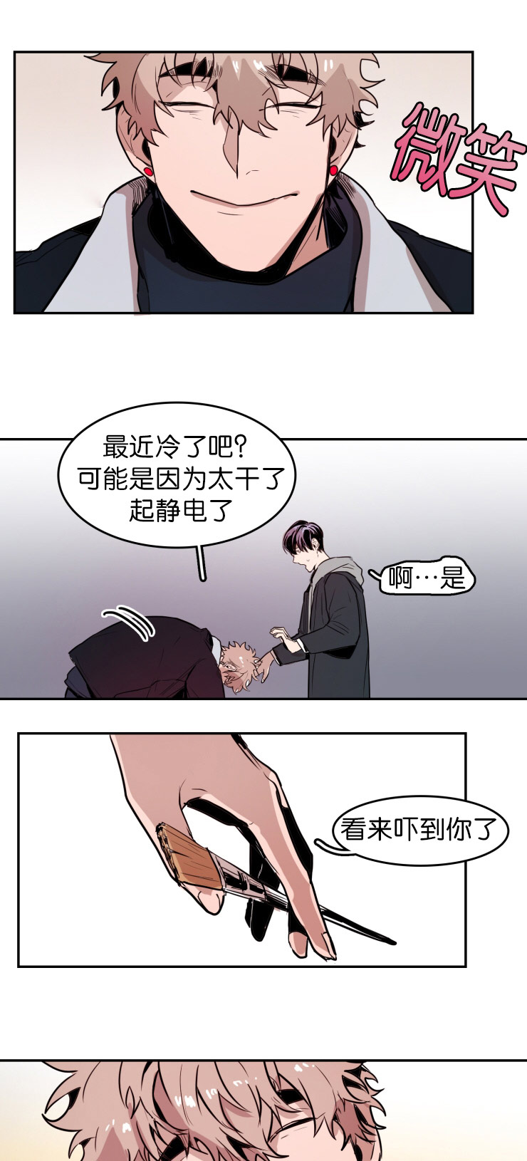 虎画师漫画,第28章：疑惑2图
