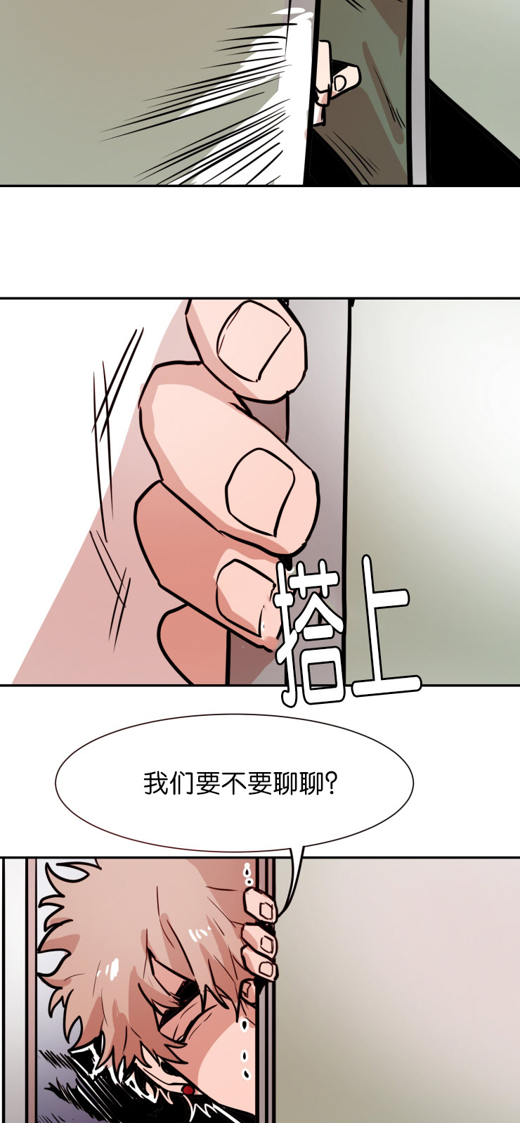 虎画师漫画,第29章：我们聊聊4图