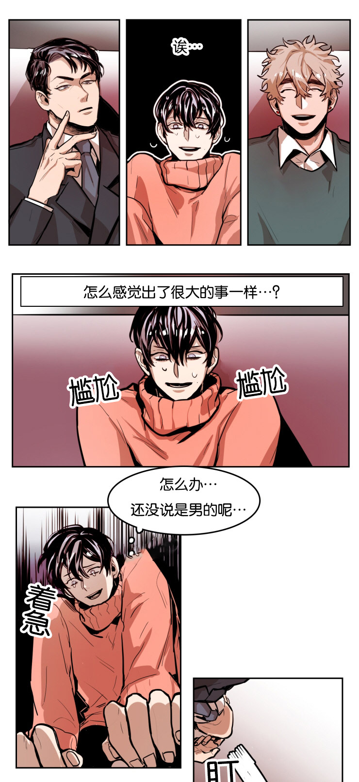 虎画师漫画,第42章：两个男人的争斗3图