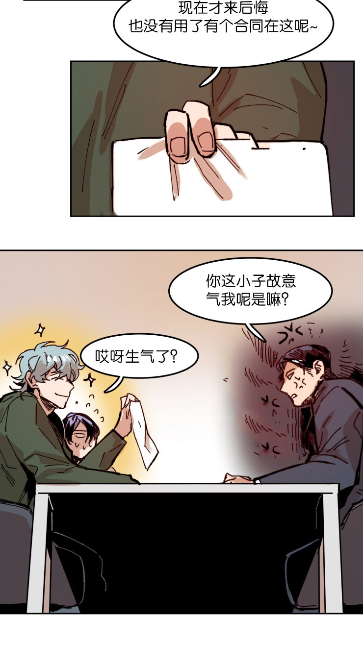 虎画师漫画,第57章：早就相识3图