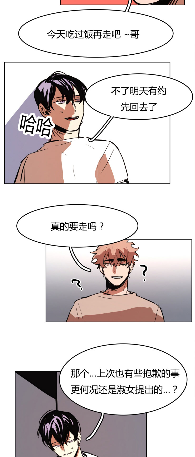 虎画师漫画,第22章：做模特第一天4图
