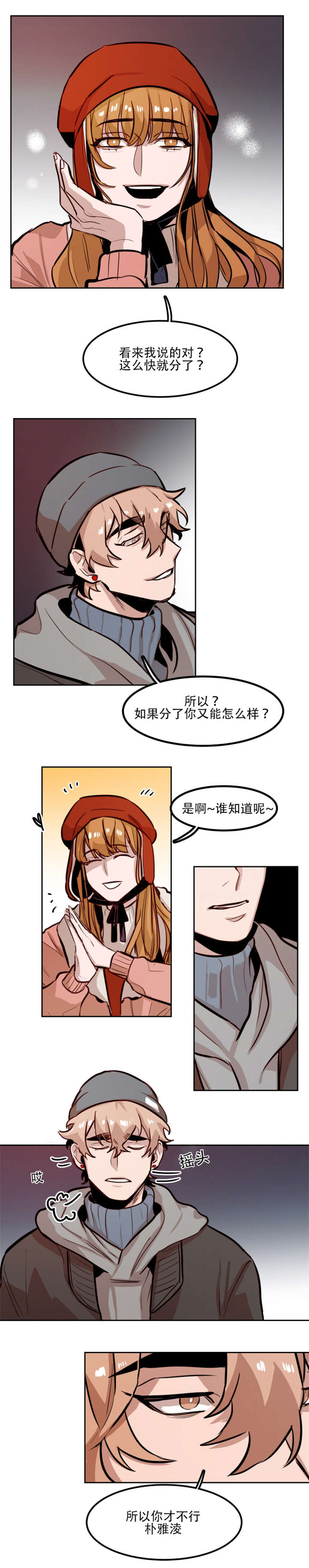 虎画师漫画,第68章：真实目的1图