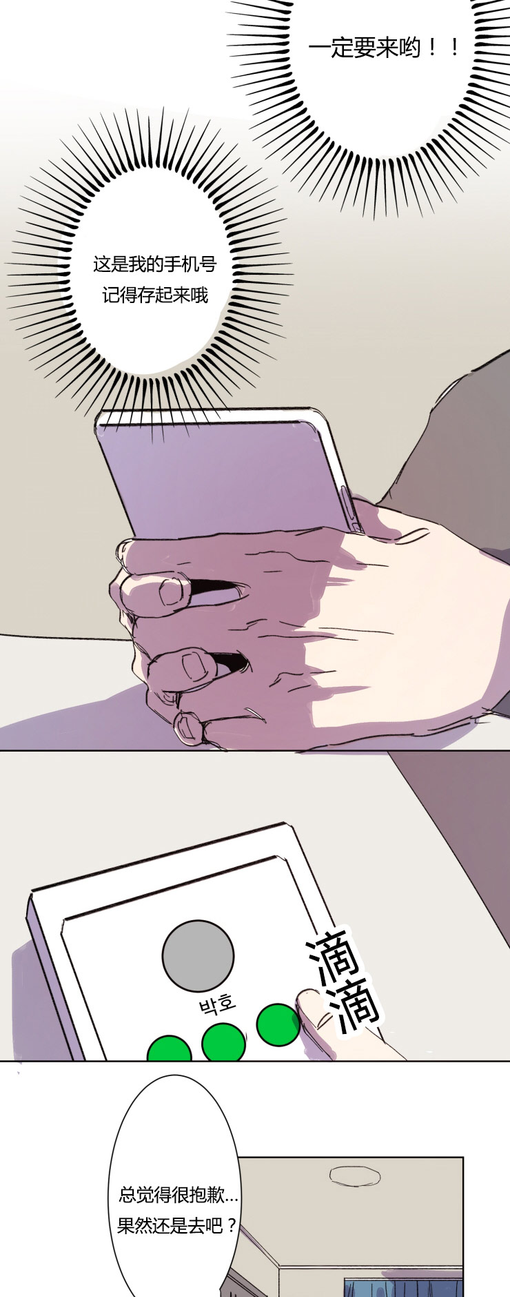 虎画师漫画,第10章：奇怪的想法4图