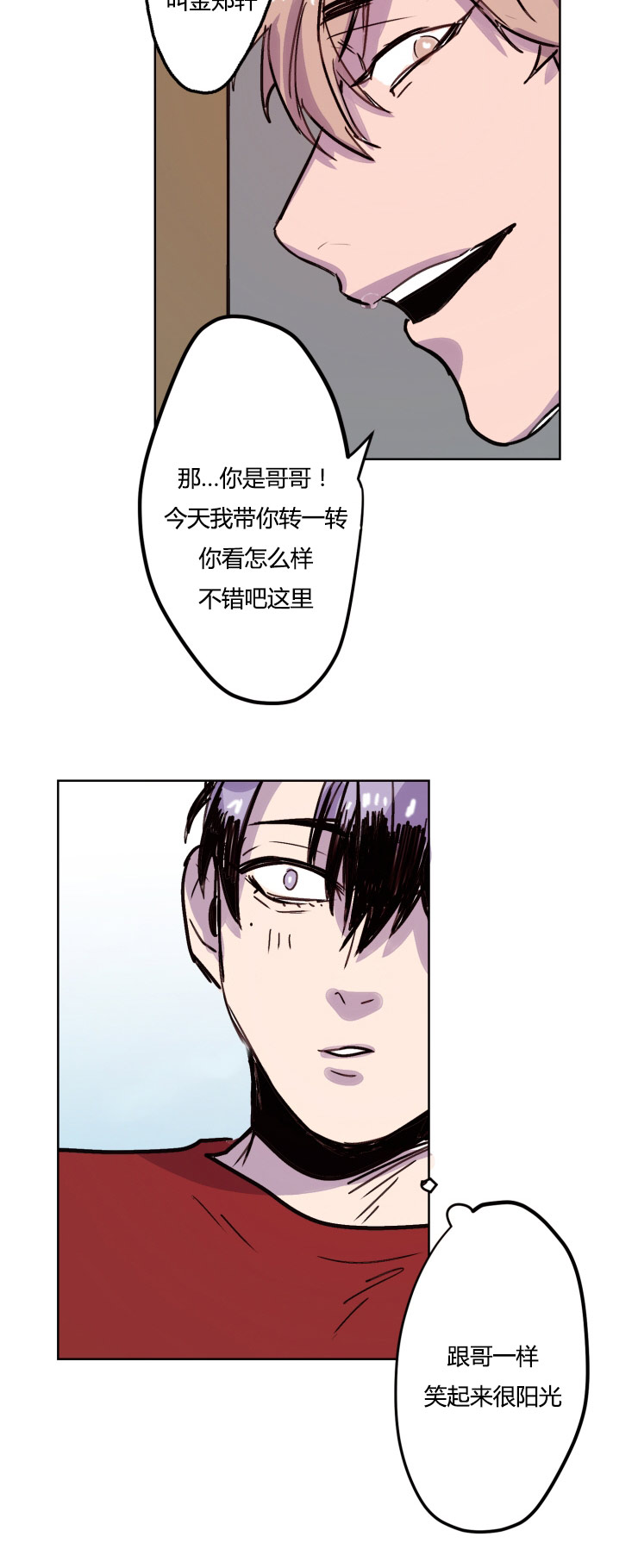 虎画师漫画,第8章：初识3图