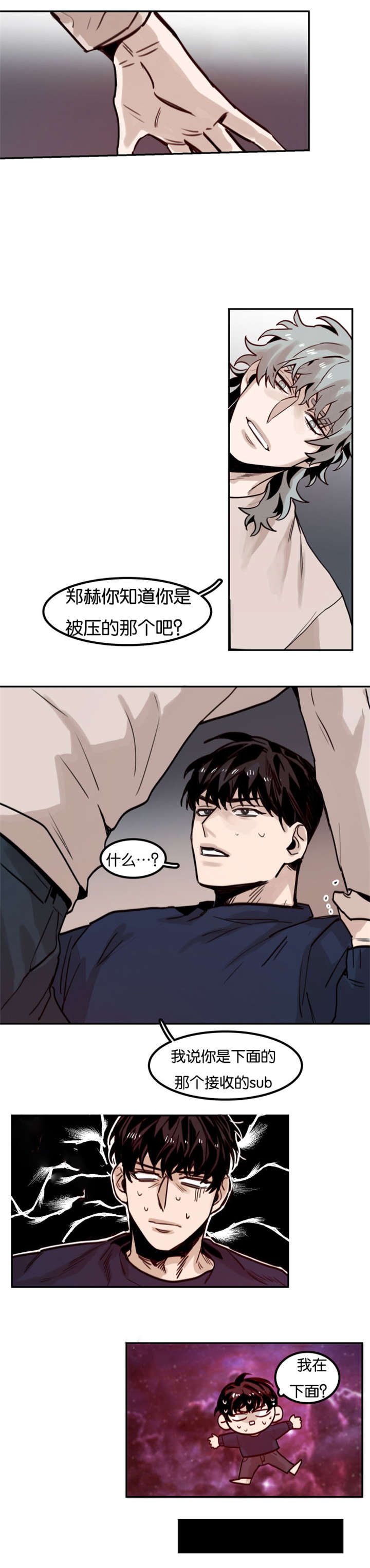 虎画师漫画,第75章：没有别的办法3图