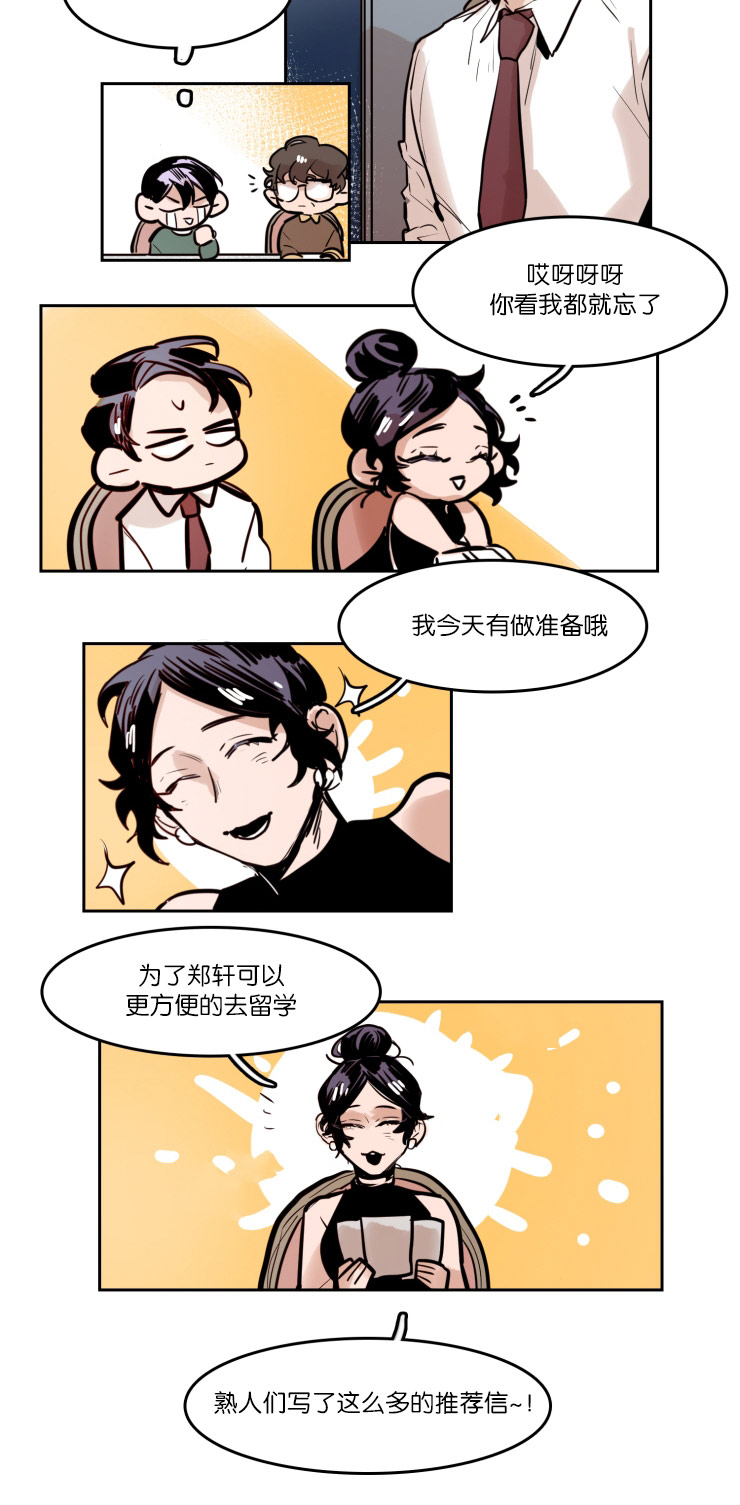 虎画师漫画,第46章：家庭聚会1图