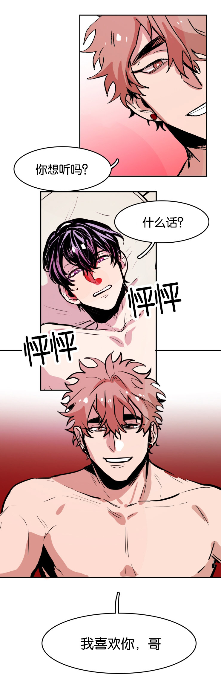 虎画师漫画,第33章：再说一次3图